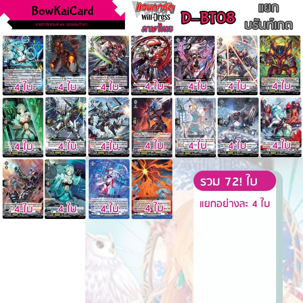 [ Vanguard OverDress ] D-BT08 แยกอย่างละ 4 ใบ บรันท์เกต (สีเทา🖤) Vanguard D ภาษาไทย DBT08