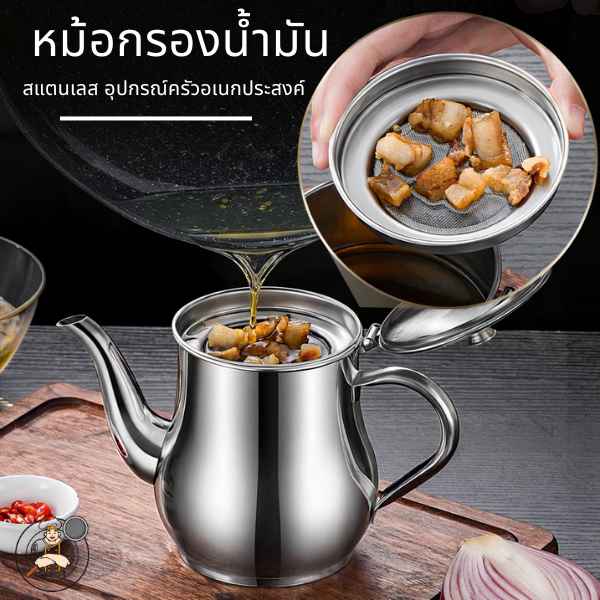 หม้อกรองน้ำมัน สแตนเลส อุปกรณ์ครัวอเนกประสงค์ มีหลายขนาดให้เลือก
