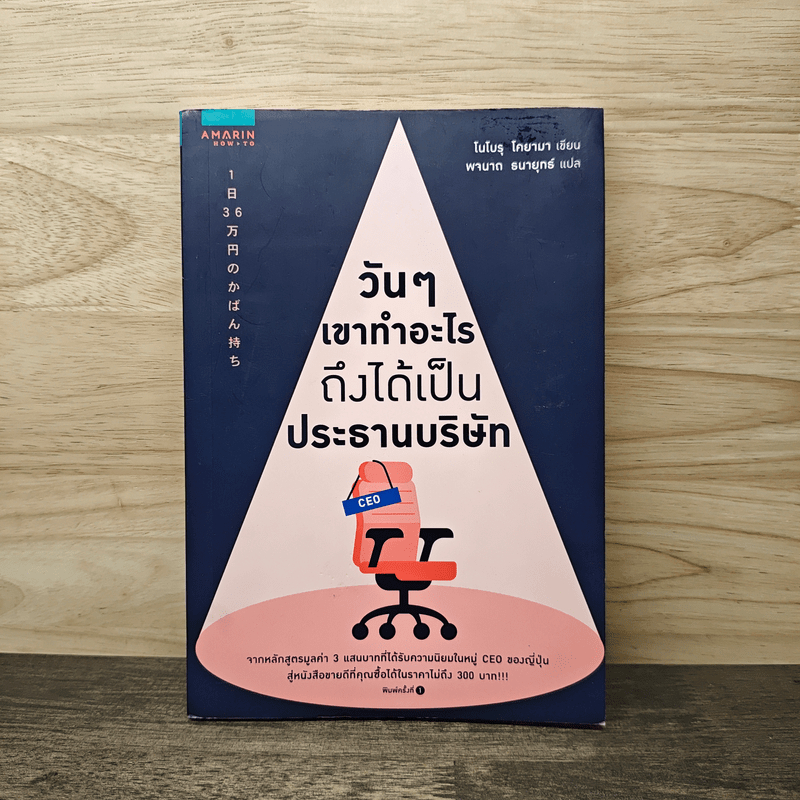 ⭐วันๆเขาทำอะไร ถึงได้เป็นประธานบริษัท - Noboru Koyama (โนโบรุ โคยามา) 🏷️1138205