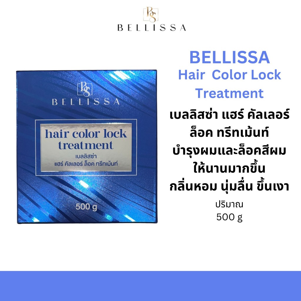 เบลลิสซ่า แฮร์ คัลเลอร์ ล็อค ทรีทเม้นท์ BELLISSA Hair  Color Lock Treatment