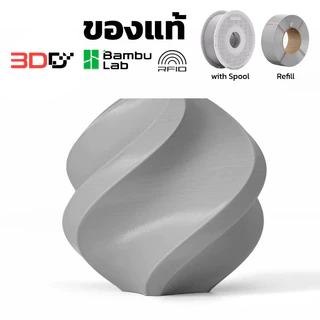 Bambu Lab PETG Basic Refill | วัสดุเส้นพลาสติก ของแท้พร้อม RFID Auto Setting Refill