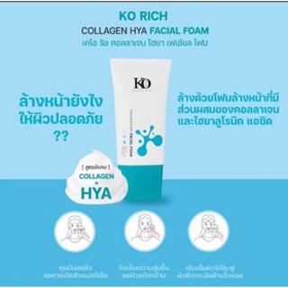 โฟมล้างหน้า เคโอ ริช KO Rich⚡ส่งด่วน โค้ดลด ส่งฟรี [150ml.X1…