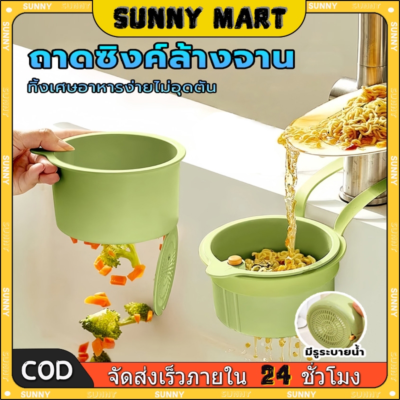 SUNNY เรเดียนท์ซิน ครัวขยะกรอง,ท่อระบายน้ําอย่างรวดเร็วที่ถอดออกได้อ่างล้างจานแขวนตะกร้ากรอง