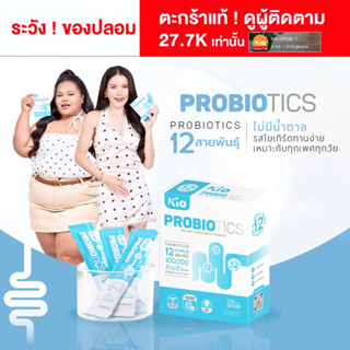 KIO Probiotic (หลักบริษัท) ผลิตภัณฑ์อาหารเสริม Pro + Prebiot…