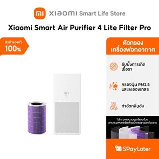 Xiaomi Smart Air Purifier 4 Lite Filter Pro แผ่นกรอง | 6/4/P…
