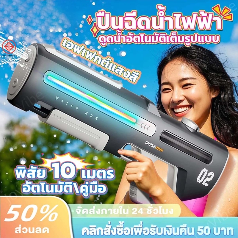 🔥2026ปืนน้ำไฟฟ้า🔥ปืนฉีดน้ำแบบยิงเร็ว ปืนฉีดน้ำแรงดันสูง ระยะยิงไกล ความจุมาก ของเล่นเด็ก สงกรานต์