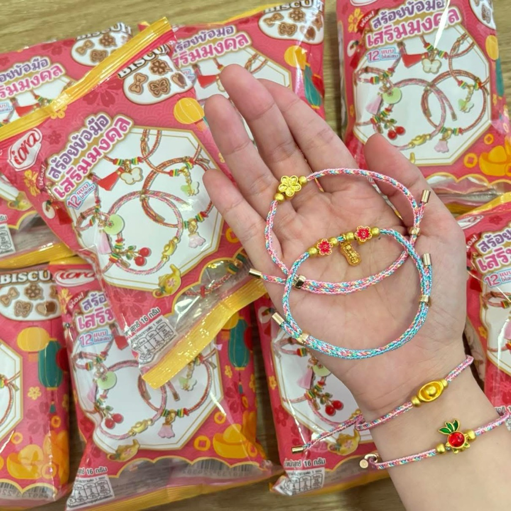 สร้อยข้อมือเสริมความมงคล