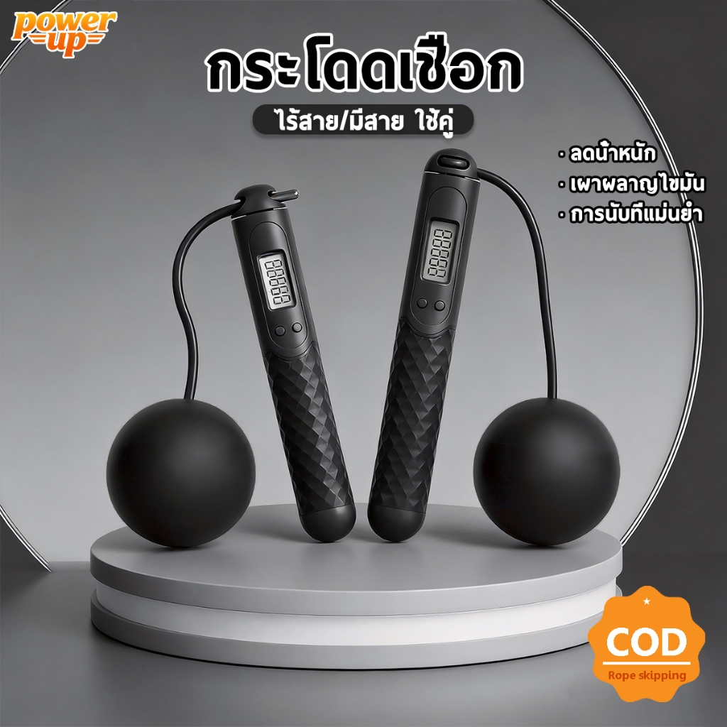 กระโดดเชือก แบบมีสาย/ไร้สาย ไร้ยเชือกกระโดด 2in1 นับจำนว ได้อย่างแม่นยำ ปรับความยาวเชือกไ พกพาสะดวก สีดำสีน้ำเงินสีชมพู