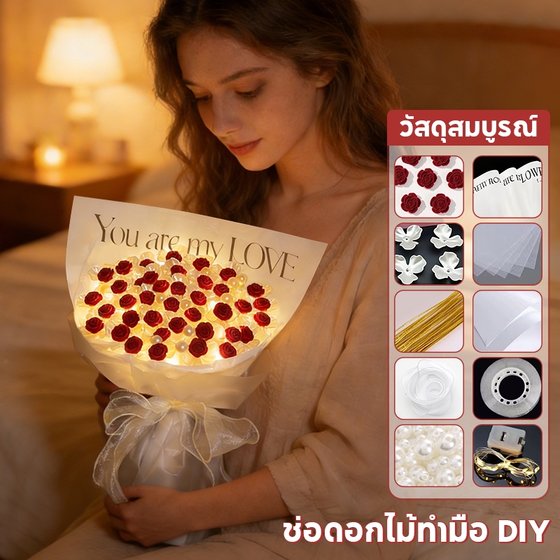 ดอกกุหลาบ DIY ชุดอุปกรณ์ทำช่อกุหลาบ 52 ดอก บอกรัก ช่อดอกไม้จำลอง ของขวัญวันวาเลนไทน์ ของขวัญวันเกิด แถมฟรีคลิปสอนทำ