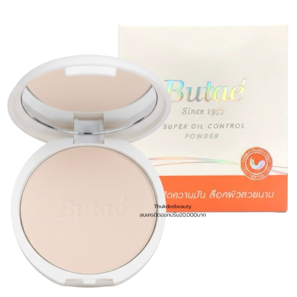ส่งฟรี/แท้ แป้งบูเต้ Butae Powder ของแท้! แป้งอัดแข็งไม่ผสมรองพื้น เนื้อเนียน บางเบา ไม่อุดตันรูขุมขน ปกปิด คุมมัน 24 ชม