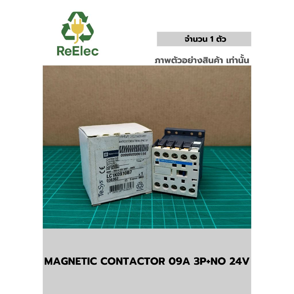 แมกเนติกคอนแทคเตอร์ 9 แอมป์ 3 โพล + 1 คอยล์ 24 โวลต์ / MAGNETIC CONTACTOR 09A 3P+NO 24V (LC1K0910B7)
