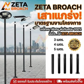 ○เสาโซล่าเซลล์ เสาใหญ่กว่าร้านอื่น เหล็กหนา2.56มิล สูง3 ,4เมตร SOLAR CELL((มีหน้าแปลน)) ■ท่อ3นิ้วหรือ76มม ทนแดด ทนฝน