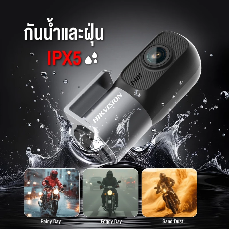 [ใหม่] HIKVISION D1PROWP / D1WP กล้องติดรถยนต์และจักรยานยนต์ กันน้ำระดับ IPX5 1440P มี Wi-Fi ในตัว หมุนได้ 360° thumbnail 3