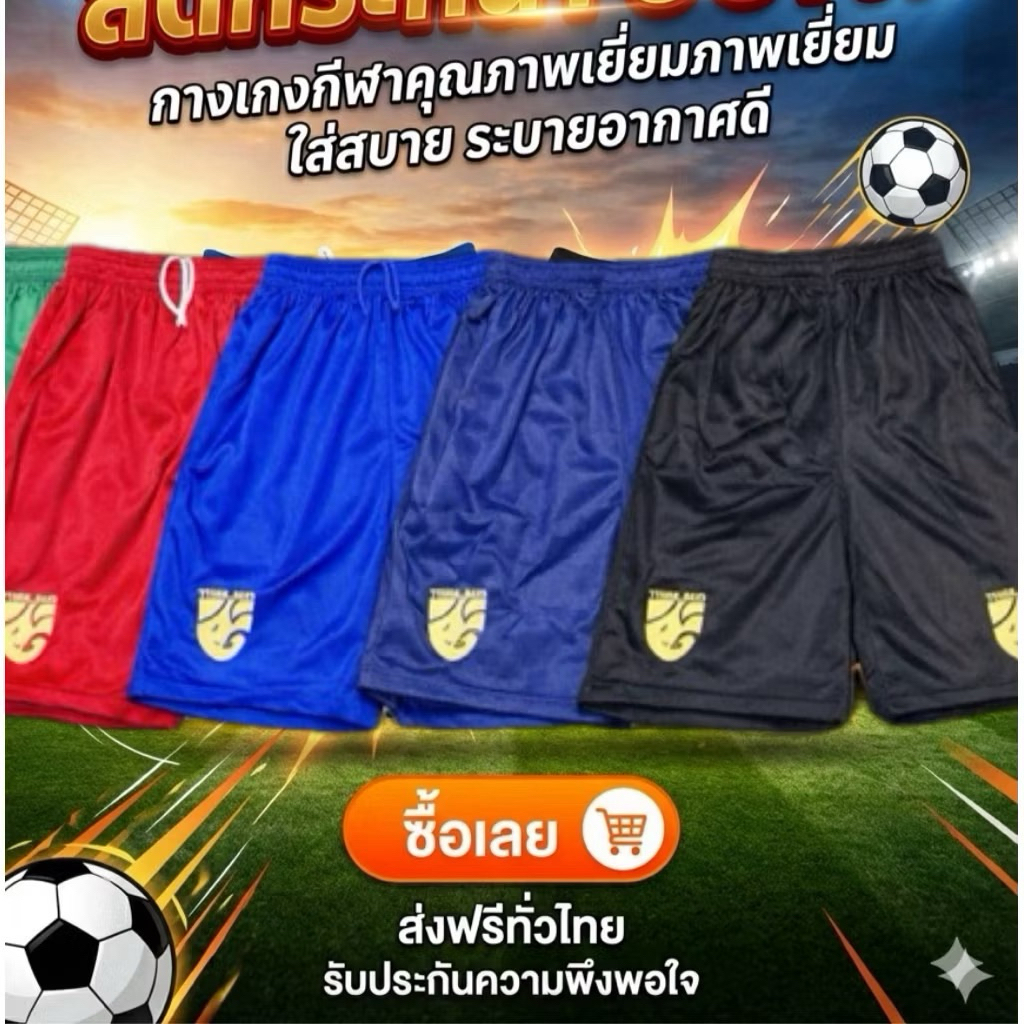 กางเกงกีฬา  กางเกงขาสั้น เนื้อผ้านุ่ม ระบายอากาศดี ใส่สบายทุกกิจกรรม