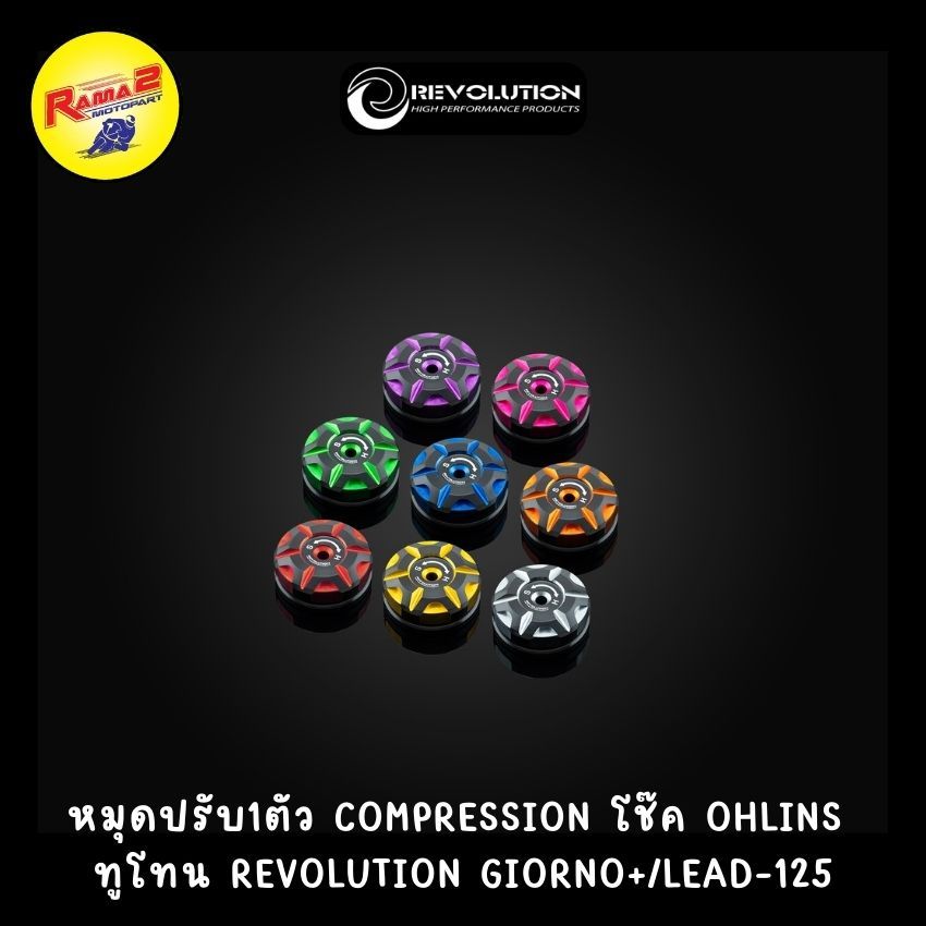 หมุดปรับ1ตัว COMPRESSION โช๊ค OHLINS ทูโทน REVOLUTION GIORNO+/LEAD-125