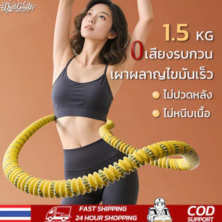 ฮูล่าฮูปแบบสปริงไร้เสียง ฮูล่าฮูปหน้าท้อง 1.5kg เผาผลาญไขมันไว ไม่เจ็บเอว นุ่มและสบาย พกพาได้ เหมาะสำหรับทุกวัย ฮูลาฮูป
