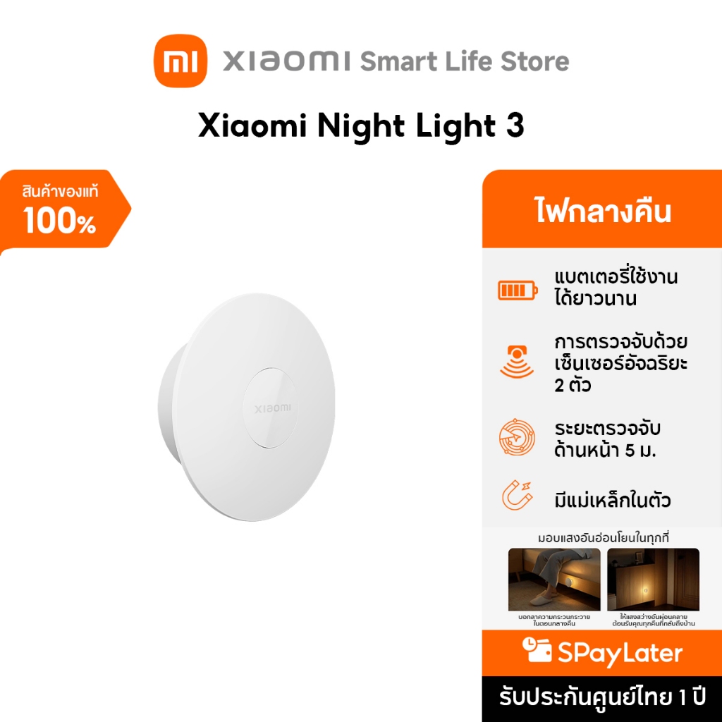 Xiaomi Night Light 3 โคมไฟ I ไฟเซนเซอร์ I ไฟกลางคืน I แบตเตอรี่ใช้ได้ยาวนาน I สามารถชาร์จเต็มได้ในเวลาประมาณ 3 ชั่วโมง