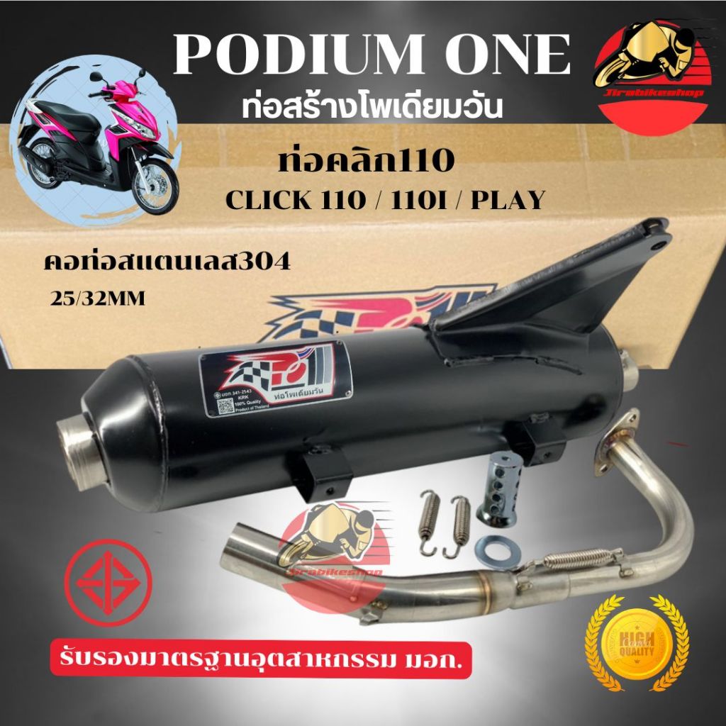 ท่อผ่า คลิก110i สำหรับ click110i ท่อclick110i คอ 25/32 มิล ผ่าหมก po1