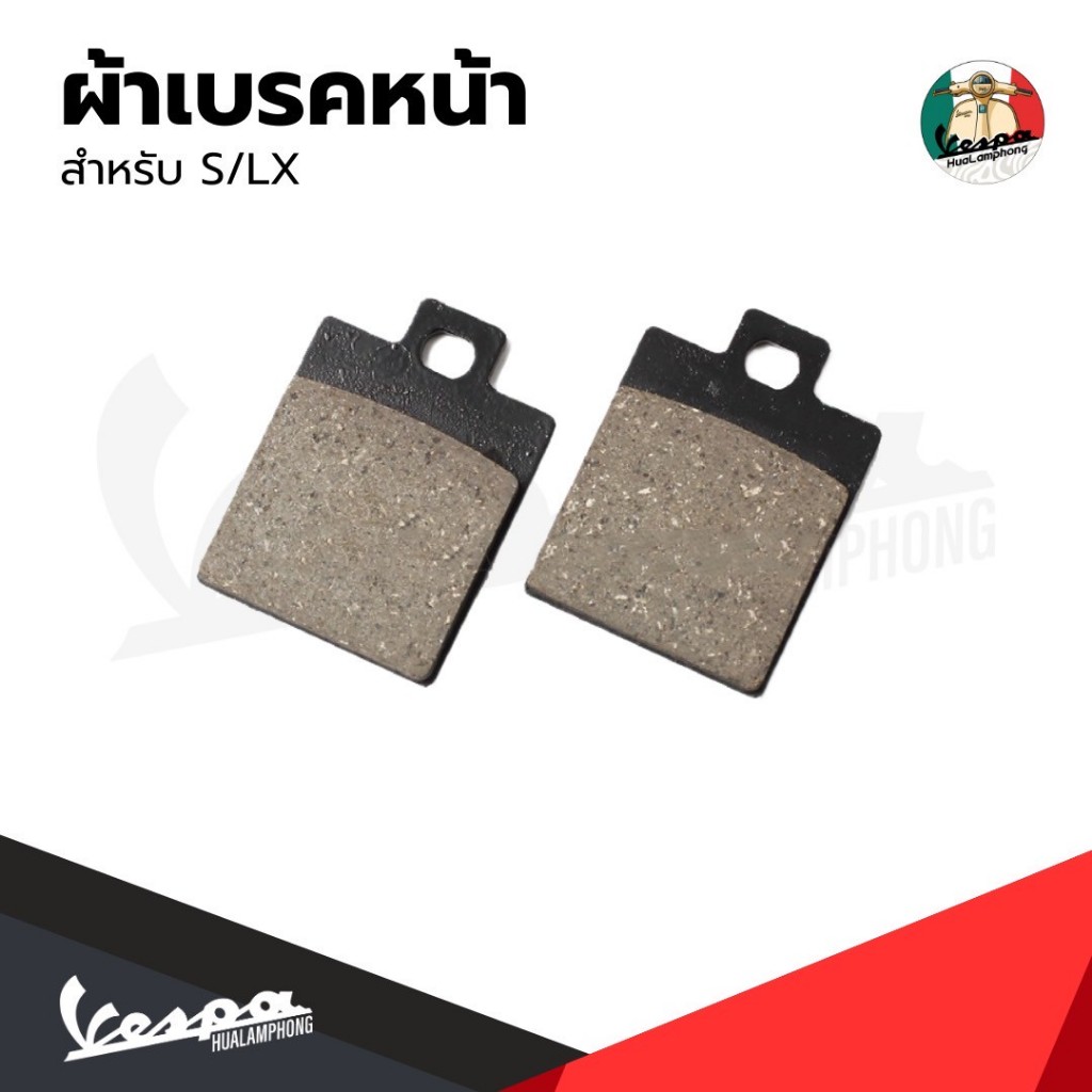 อะไหล่ Vespa ผ้าเบรค VESPA ผ้าดิสก์เบรคหน้า Vespa S125 , LX125