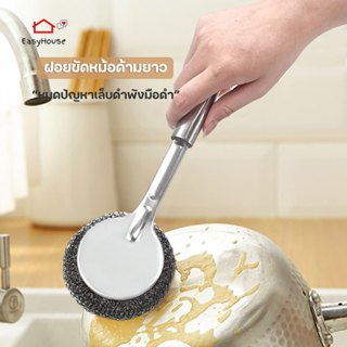 ฝอยขัดหม้อด้ามยาว แปรงล้างหม้อสแตนเลส  หัวแปรงเปลี่ยนได้ เล็…