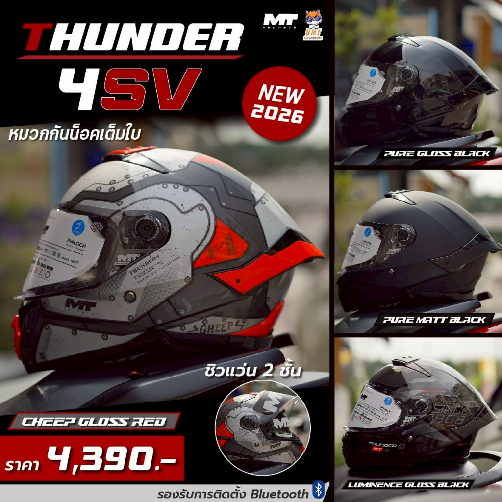 MT THUNDER 4SV หมวกกันน็อคเต็มใบ ชิวแว่น 2 ชั้น ลายใหม่ล่าสุด