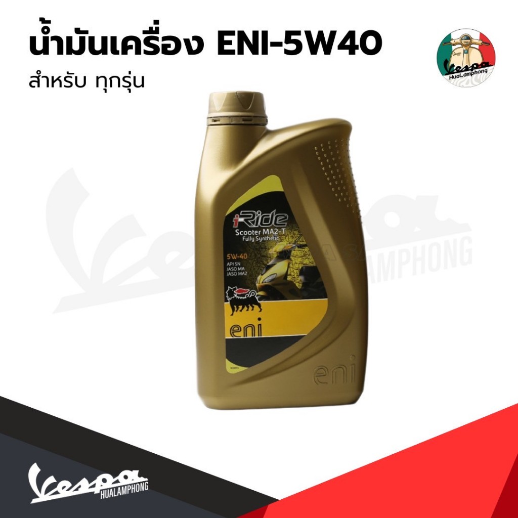 น้ำมันเครื่อง ENI 5W40 ขนาด 0.8 ลิตร สำหรับVespa ทุกรุ่น มาตราฐานศูนย์บริการ