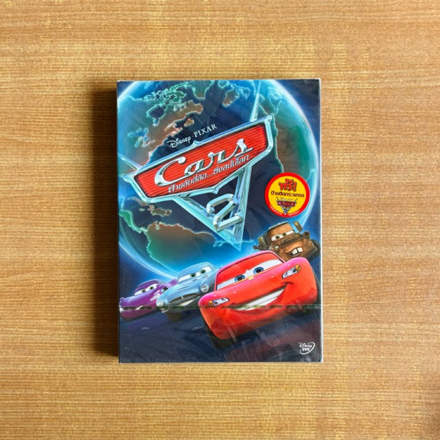 DVD : Cars 2 (2011) สายลับสี่ล้อ ซิ่งสนั่นเมือง ภาค 2 [มือ 1 ปกสวม] Disney Pixar / Cartoon / ดีวีดี 