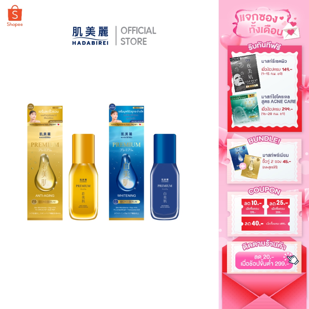HADABIREI PREMIUM MICRO-SERUM (30ML) ฮาดะบิเรอิ พรีเมี่ยม ไมโคร-เซรั่ม