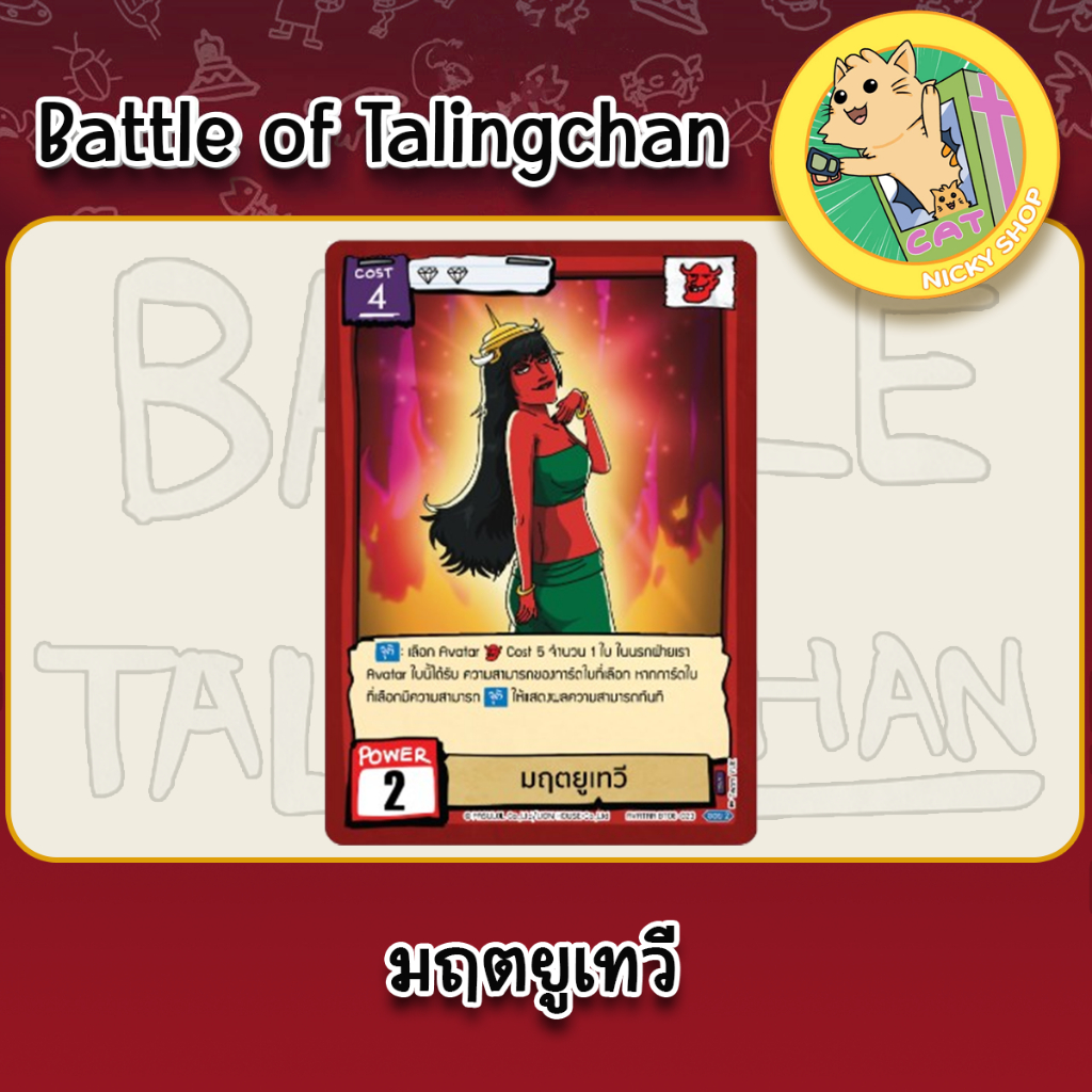 (Single Card) Battle Of Talingchan มฤตยูเทวี (SR)