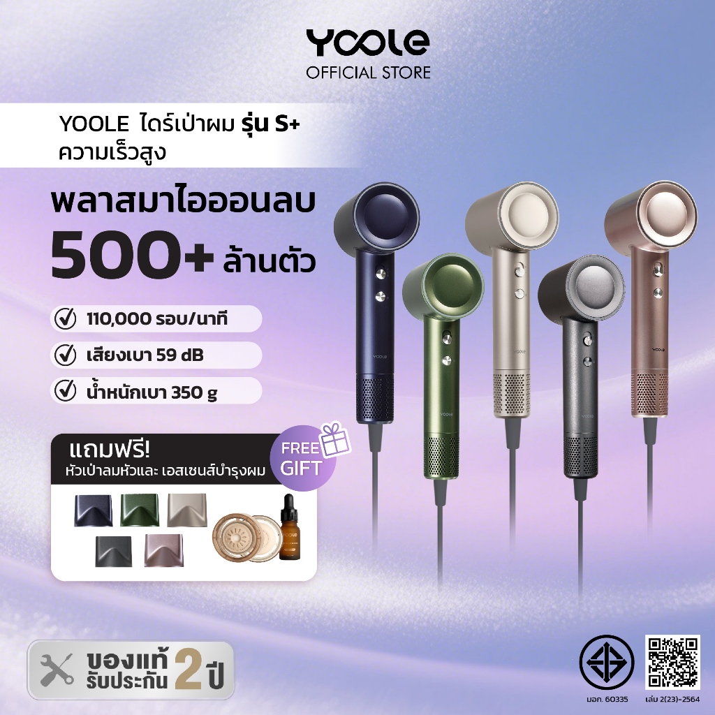 Yoole S+ High-speed Hair Dryer ไดร์เป่าผม ยูเลอร์ รุ่นเอสพลัส ดูแลเส้นผมด้วยพลาสมาไอออนบวกและไอออนลบ 1600W