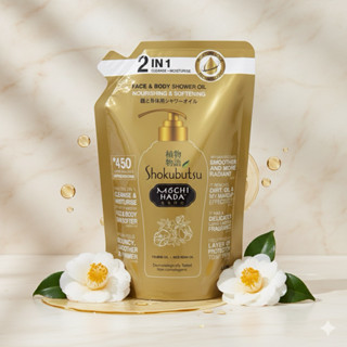 Shokubutsu Mochi Hada Face&Body Shower Oil Nourishing&Soften…