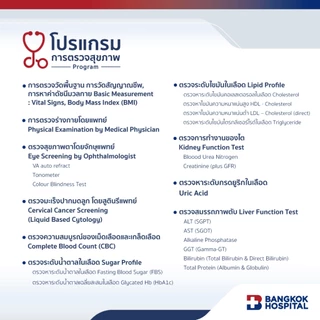 ชุดตรวจสุขภาพ Prestige Female Check-up (NON EST) อายุ 40-50 ปี หญิง - Bangkok Hospital [E-Coupon]