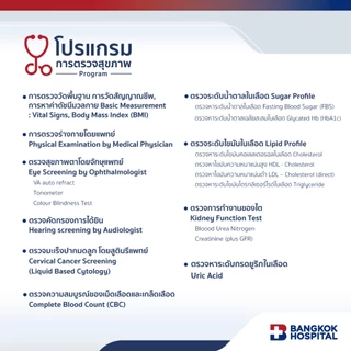 ชุดตรวจสุขภาพ Longevity Female Check Up อายุ 60 ปีขึ้นไป (หญิง) - Bangkok Hospital [E-Coupon]