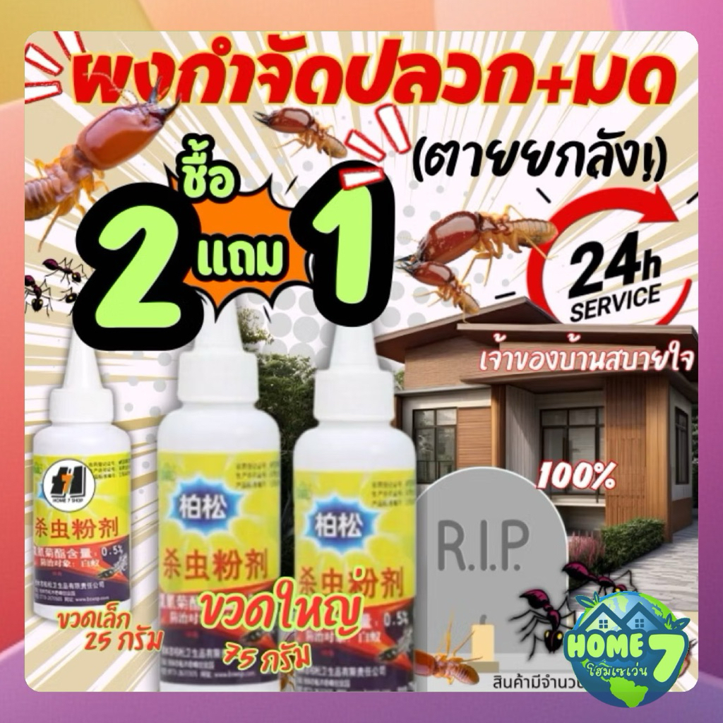 ผงกำจัดปลวก วายร้ายในบ้าน❗ปลวกกินแล้วไปตายยกรัง  ✅ปลอดภัยคนและสัตว์เลี้ยง มีโปร