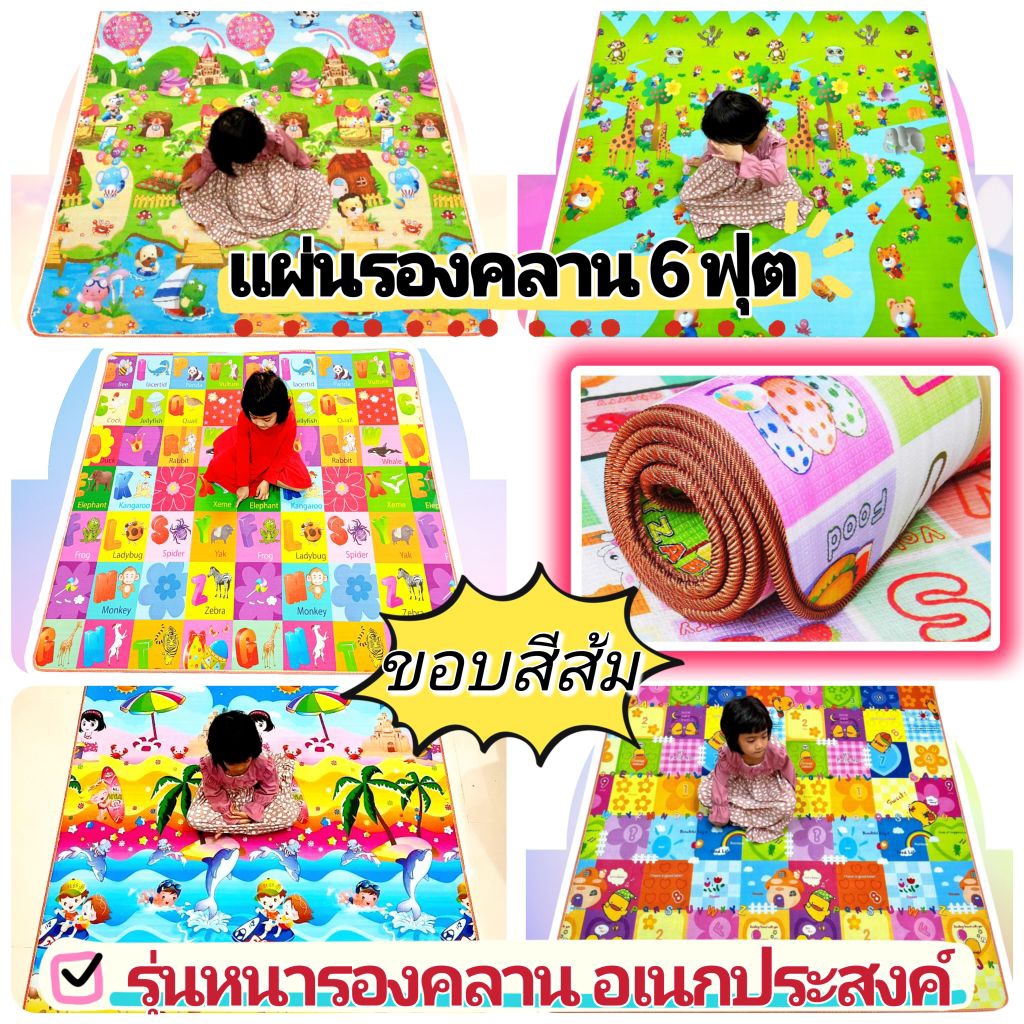 เสื่อรองคลาน\แผ่นรองคลาน เบาะรองคลาน ลาย 2 หน้า 6 ฟุต รุ่นใหม่. พิมพ์ลาย 2 ด้าน
