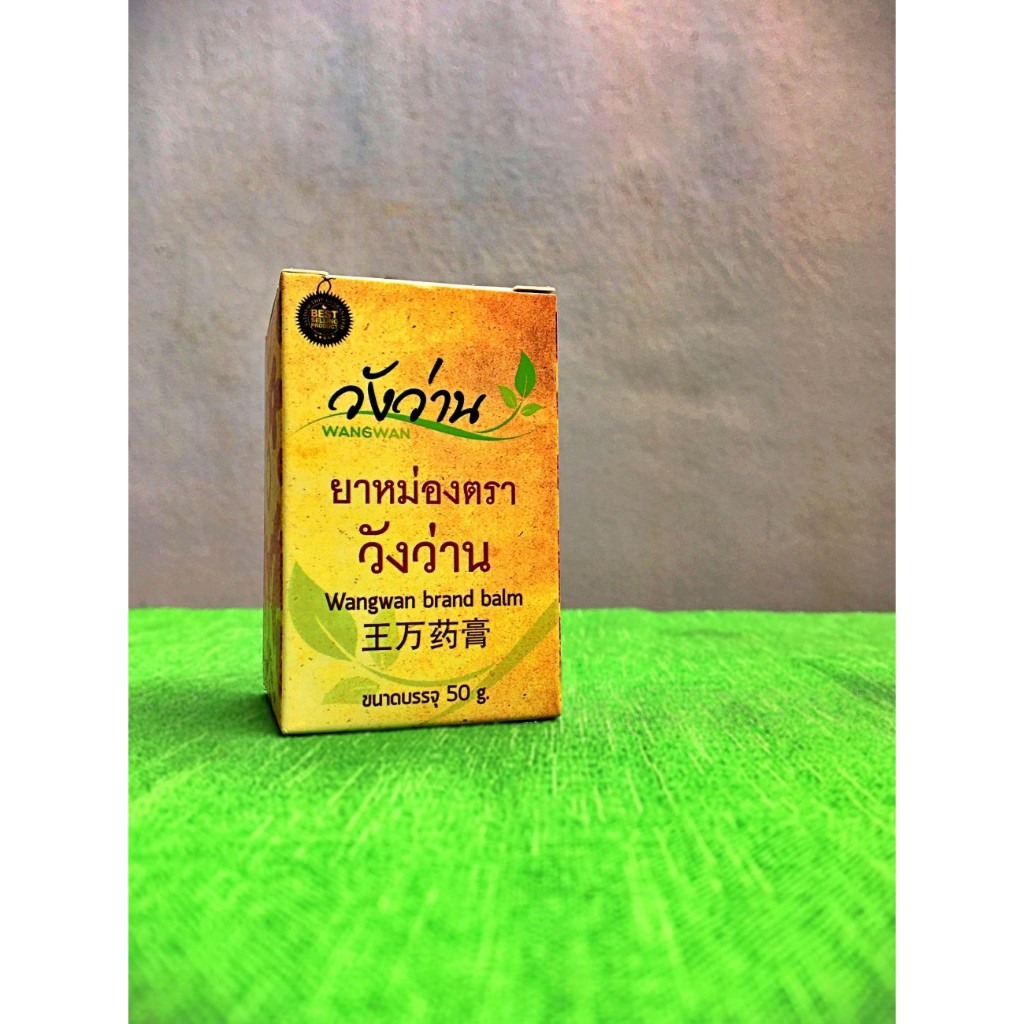 ยาหม่อง ตราวังว่าน Wangwan
