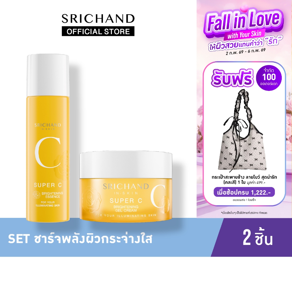 [Set 2Pcs] SRICHAND ศรีจันทร์ ชาร์จพลังผิวกระจ่างใส