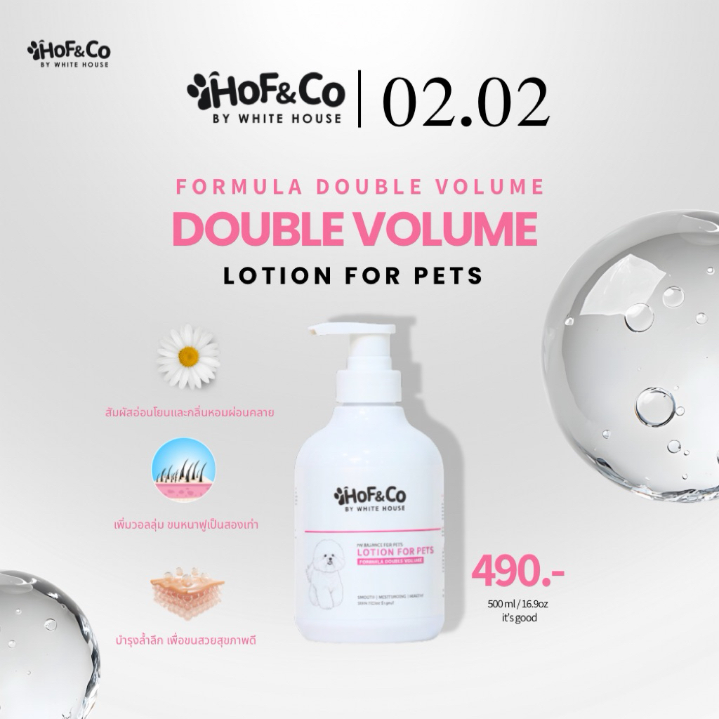 Hof& CO โลชั่นน้ำหอมอาบน้ำแห้ง กลิ่นขนมหอมมาก LOTION FOR PETS