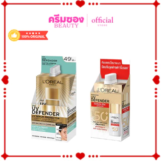 LORÉAL Paris ลอรีอัล ครีมกันแดด แบบซอง ขนาด 5.5 มล.