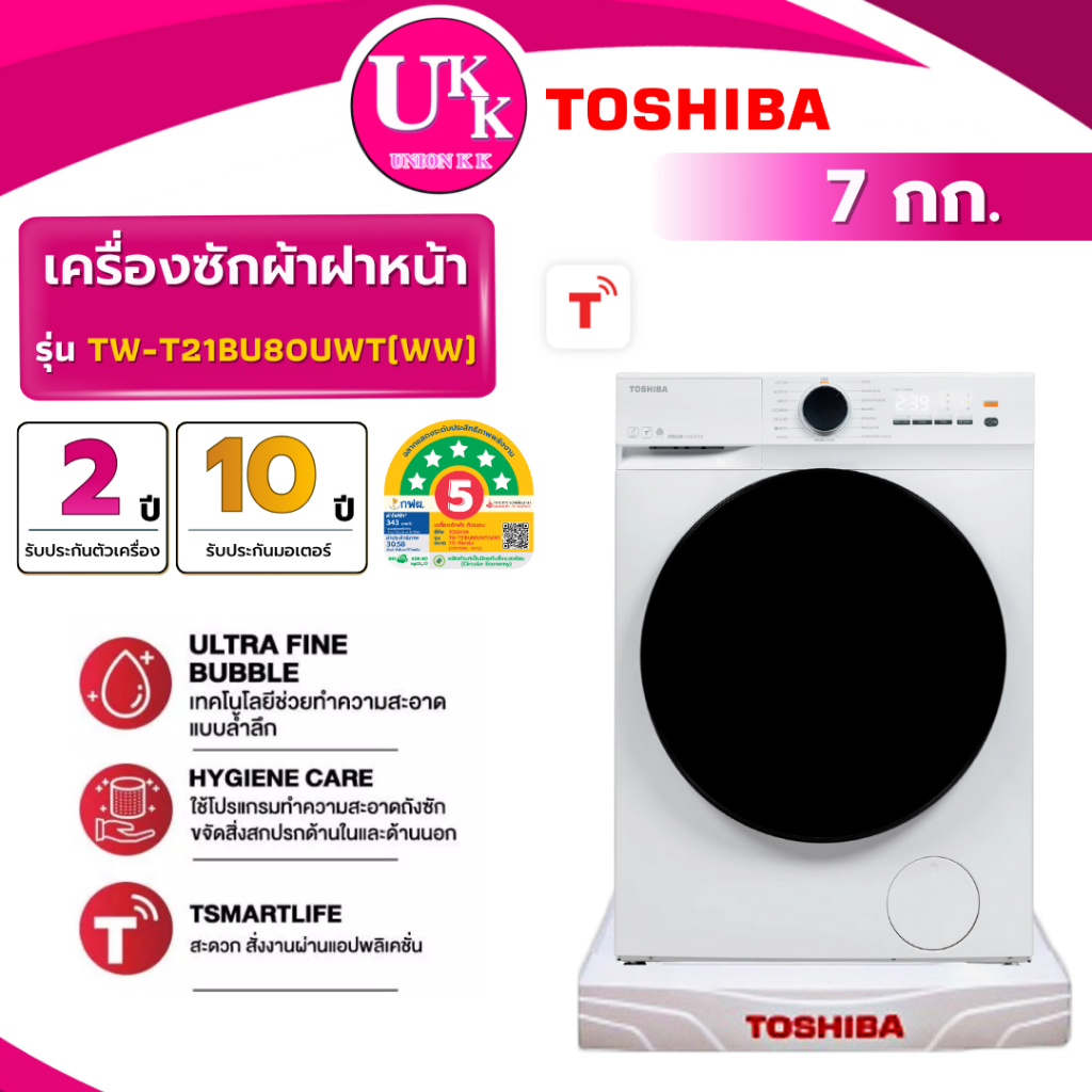 TOSHIBA เครื่องซักผ้าฝาหน้า รุ่น TW-T21BU80UWT(WW) ขนาด 7 กก. สีขาว Inverter( รับประกันศูนย์ 10 ปี )