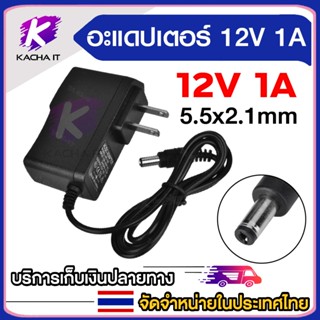 DC 12V 1A  5.5x2.1mm สำหรับจ่ายไฟเราเตอร์ ADSL กล้องวงจรปิด …