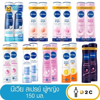 [แพ็คคู่] นีเวีย สเปรย์ 150 มล Nivea anti-perspirant