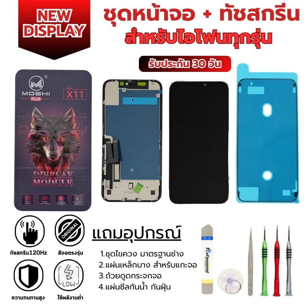 MOSHI Plus หน้าจอใช้สำหรับ iPhone ทุกรุ่น จอพร้อมทัชสกรีน