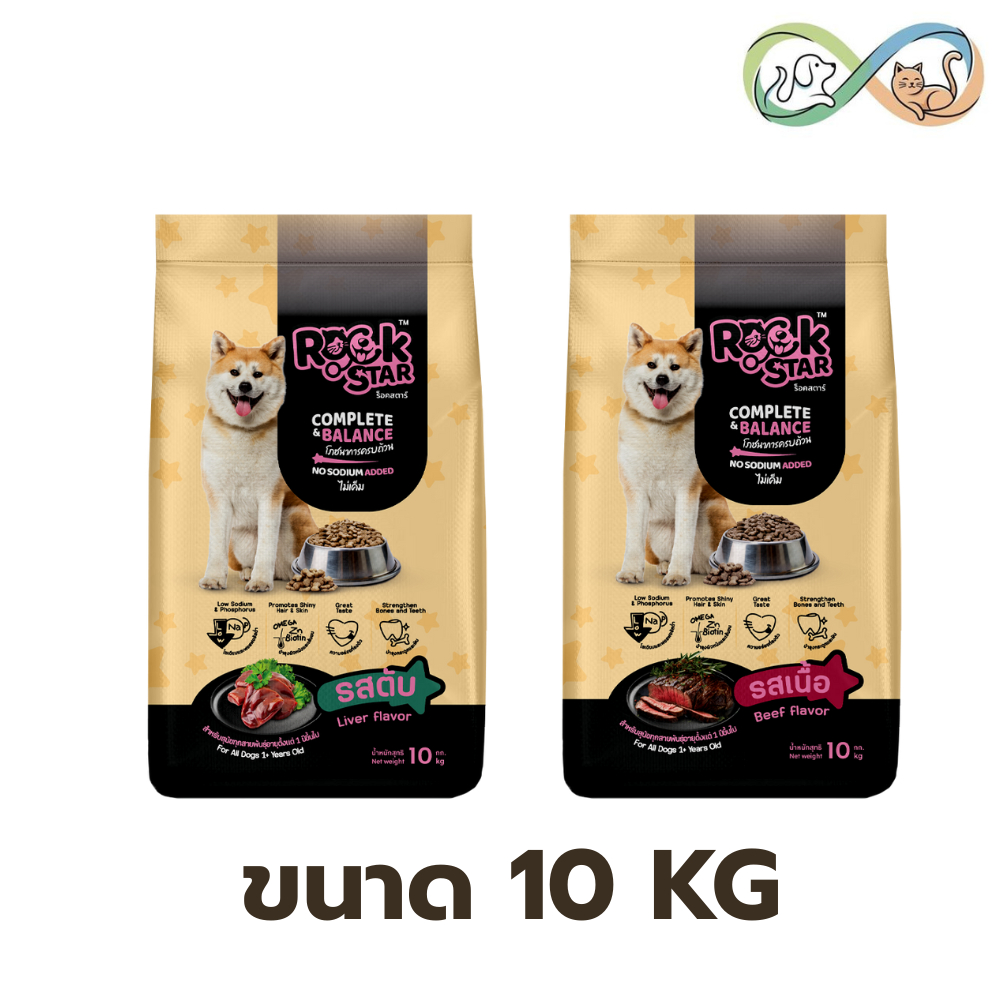 Rockstar ร็อคสตาร์ อาหารสุนัข 10kg.โปรตีน 18% มีรสเนื้อ และรสตับ สูตรไม่เค็ม