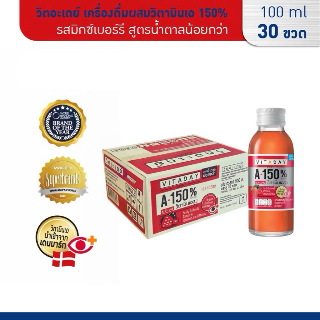VITADAY วิตอะเดย์ เครื่องดื่มผสมวิตามินเอ 150% รสมิกซ์เบอร์รี สูตรน้ำตาลน้อยกว่า 100 มล. x 30 ขวด