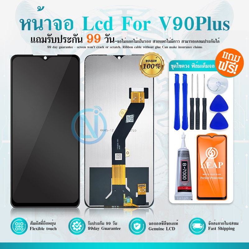 LCD Display หน้าจอ LCD ใช้กับ ฺBenco V90 Plus อะไหล่จอ จอชุด Benco V90Plus จอ + ทัช V90plus ฟิล์มกระ
