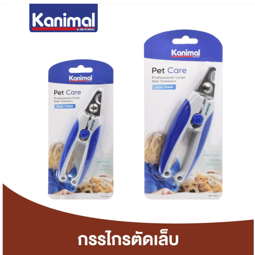 Kanimal กรรไกรตัดเล็บสัตว์เลี้ยง 2ขนาด สเตนเลส ด้ามยาง (กรรไกรตัดเล็บสุนัข กรรไกรตัดเล็บแมว คานิมอล)-04016, 04015