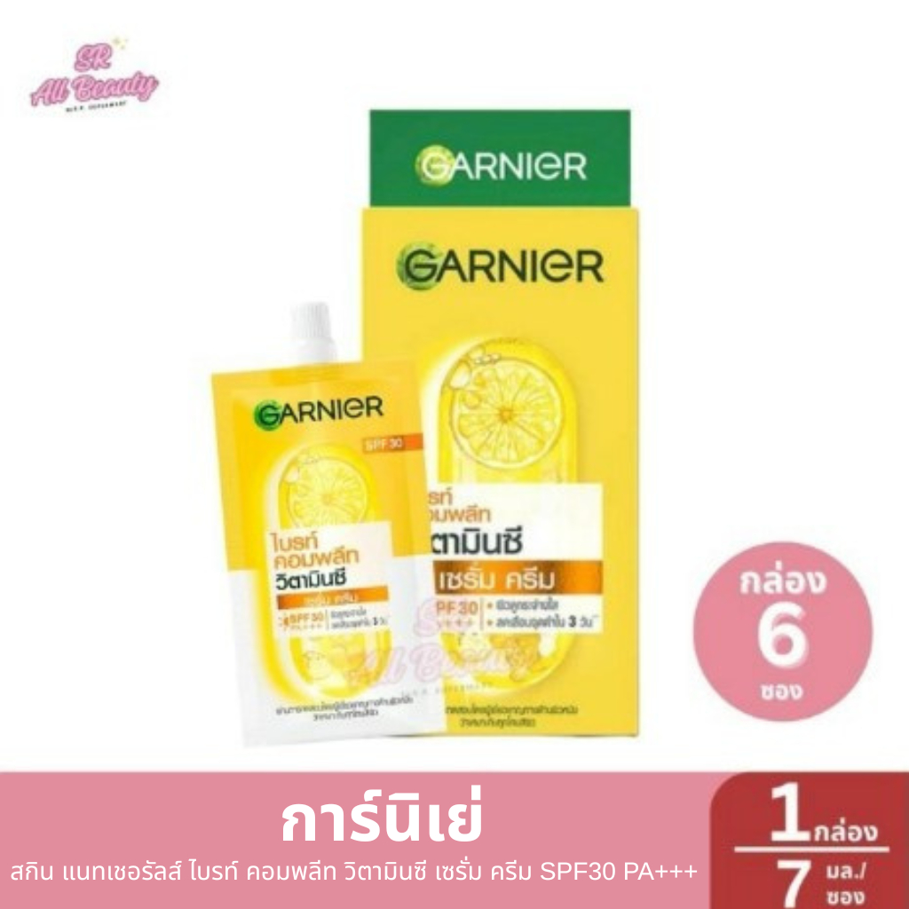 การ์นิเย่ สกิน แนทเชอรัลส์ ไบรท์ คอมพลีท วิตามินซี เซรั่ม ครีม SPF30 PA+++ ขนาด 7 มล. (1 กล่อง 6 ซอง)