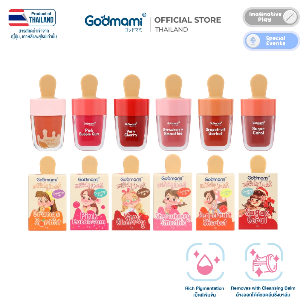 [สูตรสีแน่นชัด]Godmami มายด์ เฟิร์ส ครีมมี่ ลิปครีม​ส่วนผสมจากออร์แกนิกสำหรับเด็ก รูปไอศครีม
