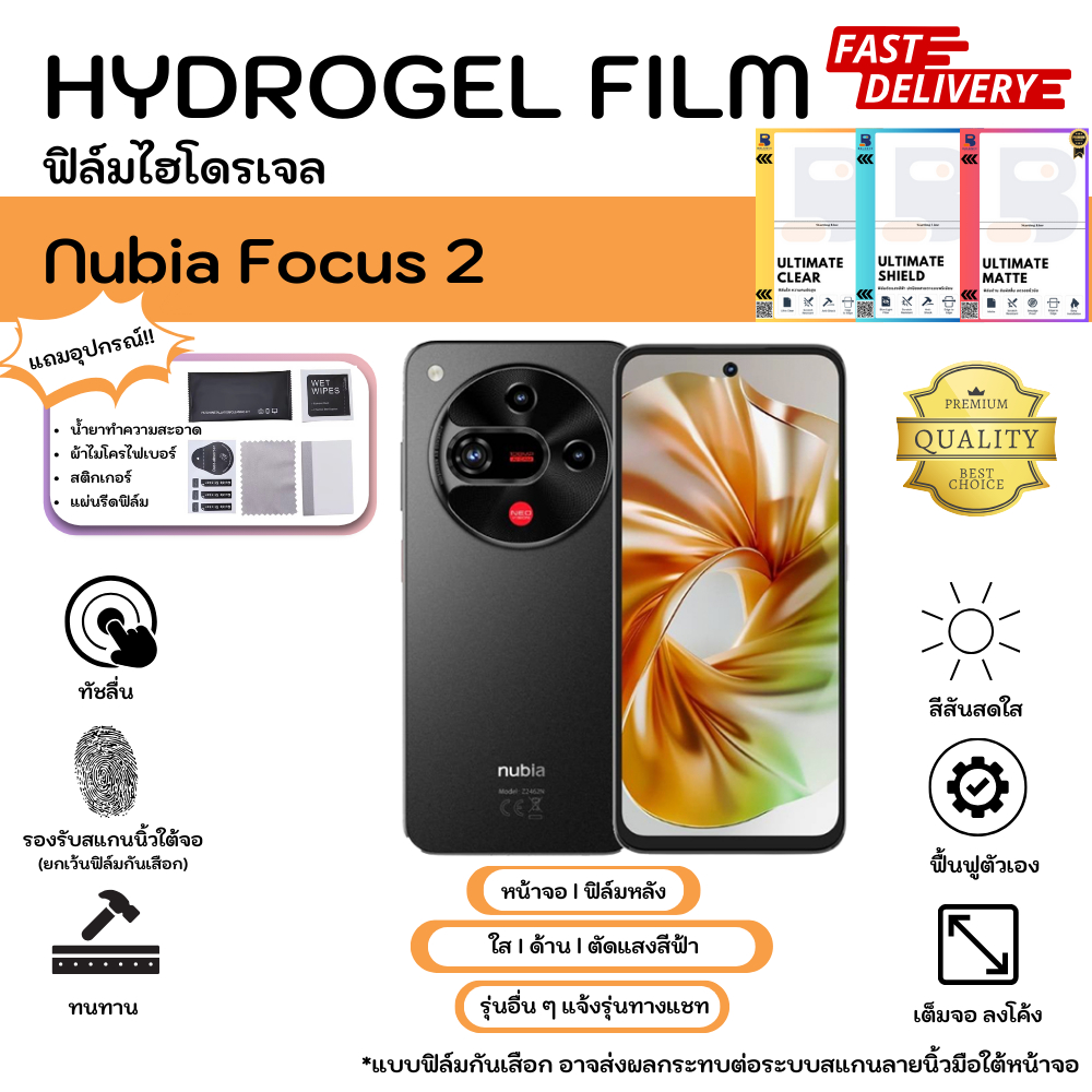 Balance Hydrogel For Nubia Focus 2 ฟิล์มหน้าจอ-หลังเครื่อง แบบ ใส ด้าน กันมอง แถมแผ่นรีด ฟิล์มกันรอยไฮโดรเจล